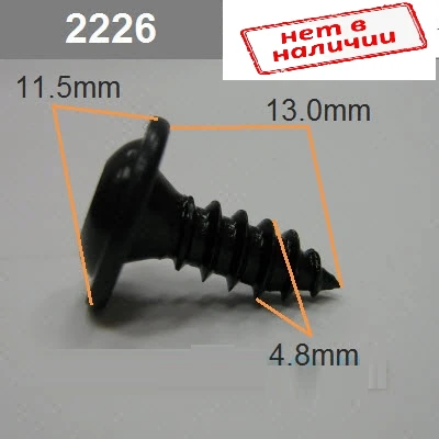 Саморез 4,8х13мм звездочка 11,5мм арт. 2226