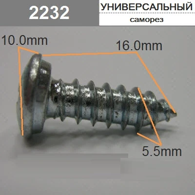 Саморез 5,5х16мм крест 10 мм арт. 2232