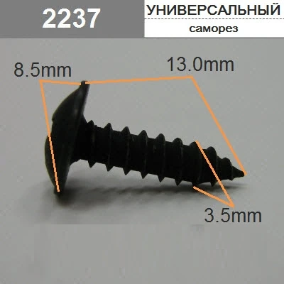 Саморез 3,5х13мм крест 8,5 мм арт. 2237