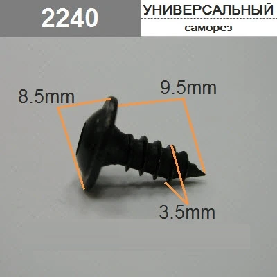 Саморез 3,5х9,5мм крест 8,5 мм арт. 2240