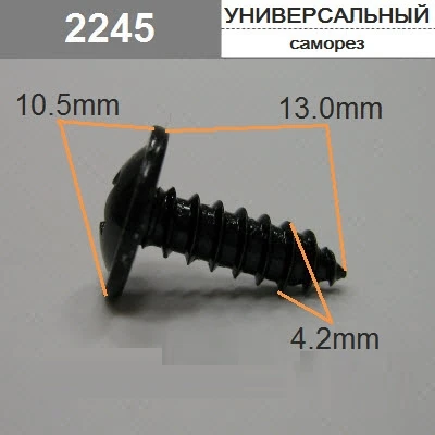 Саморез 4,2х13мм крест 10,5 мм арт. 2245