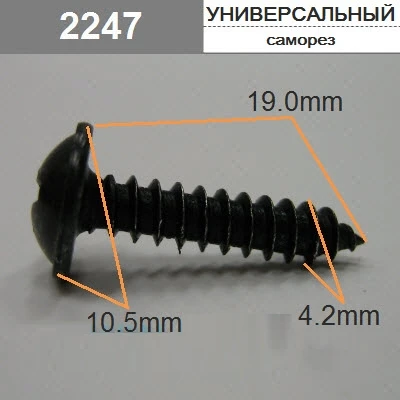 Саморез 4,2х19мм крест 10,5 мм арт. 2247