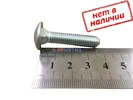 Болт 8х37х1,25мм стяжной с квадратным подголовником арт. 21100-1703367-008