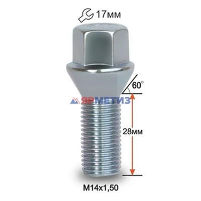 Болт колесный 14х1,5х28 конус с выступом цинк ключ 17 мм арт. 074110 Z