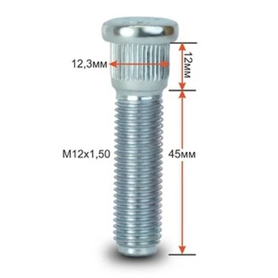 Шпилька 123A колесная 12х1,5х57/45 арт. шп 123А45