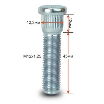 Шпилька 123В колесная 12х1,25х57/45 арт. шп 123В45