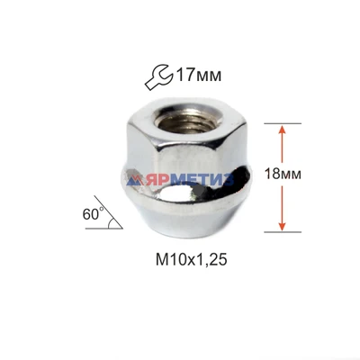Гайка 10х1,25х18 колеса конус хром открытая ключ 17 мм арт. 300034-Cr