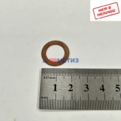 Шайба 13х20х0,5мм медная