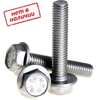 Болт 10х50 DIN 6921 с шестигранной головкой и фланцем, нержавеющая сталь А-2
