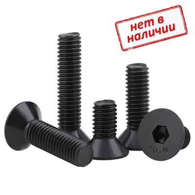 Винт М12х55 с потайной головкой и внутренним шестигранником DIN 7991, оксидированная сталь