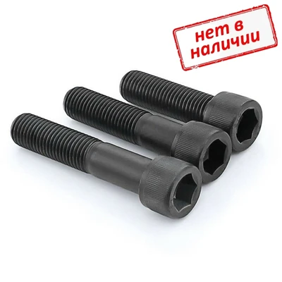 Болт (винт) DIN 912 с внутренним шестигранником и цилиндрической головкой 6х20 класс прочности 12.9, оксидированная сталь