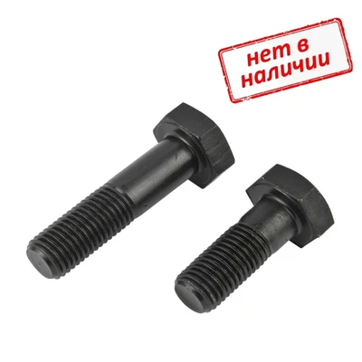 Болт DIN 931 22х170 с шестигранной головкой и неполной резьбой, класс прочности 10.9, оксидированный