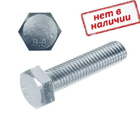 Болт DIN 933 16х130 с шестигранной головкой и полной резьбой, класс прочности 8.8, оцинкованный