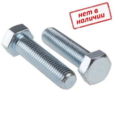 Болт DIN 933 16х130 с шестигранной головкой и полной резьбой, класс прочности 5.8, оцинкованный