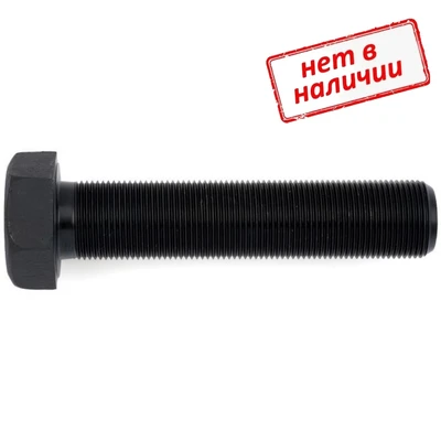 Болт шестигранный DIN 961 14х1,5х50 с мелкой полной резьбой, класс прочности 10.9, оксидированный