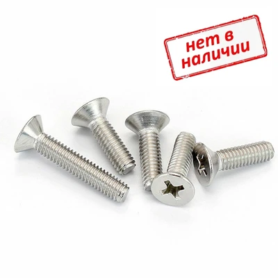 Винт с потайной головкой и крестообразным шлицем DIN 965 М5х80, нержавеющая сталь А-2