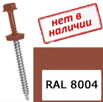 Саморез кровельный 4,8х50мм со сверлом и шайбой по дереву RAL 8004
