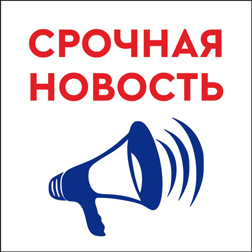 Внимание!